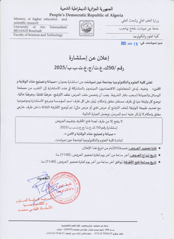 إعلان عن إستشارة رقم 50